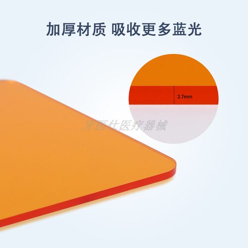 口腔牙科遮光板光固化机遮光片齿科光固化挡光遮光板护目眼镜夹片 - 图0