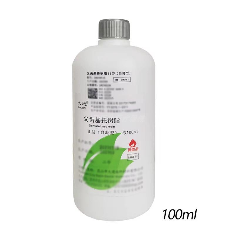 牙科自凝牙托粉 义齿基托树脂 II型透明仿生粉齿科口腔材料牙托水,淘宝优惠券,粉丝福利购,淘宝优惠卷