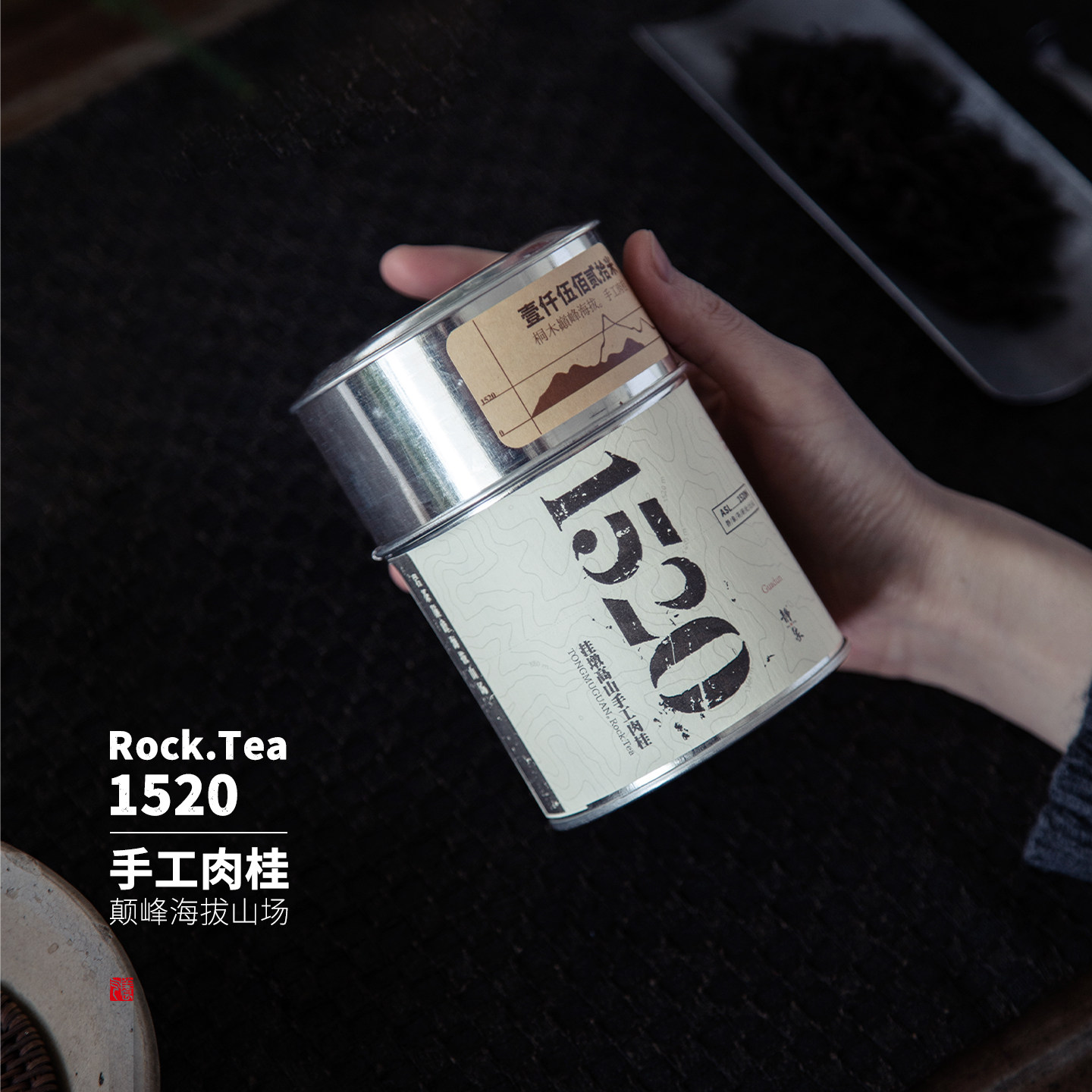 静象【桐木挂墩肉桂】海拔1500米山场手工岩茶花果桂皮辛烈高香型,淘宝优惠券,粉丝福利购,淘宝优惠卷