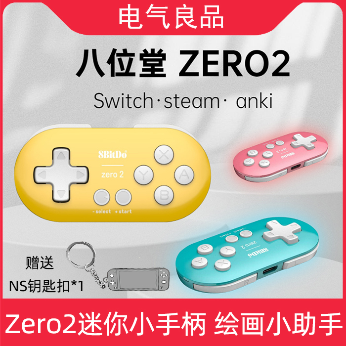 八位堂8bitdo22年10月 月銷口碑最新推薦 天貓淘寶海外