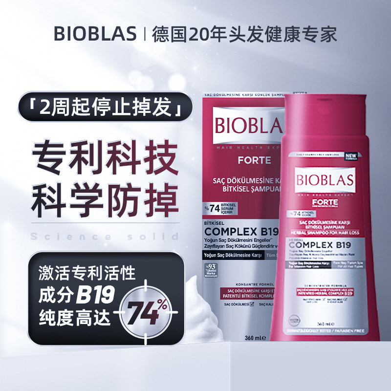  Bioblas海外洗发水