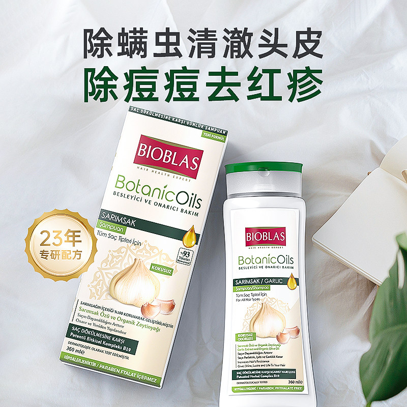  Bioblas海外洗发水