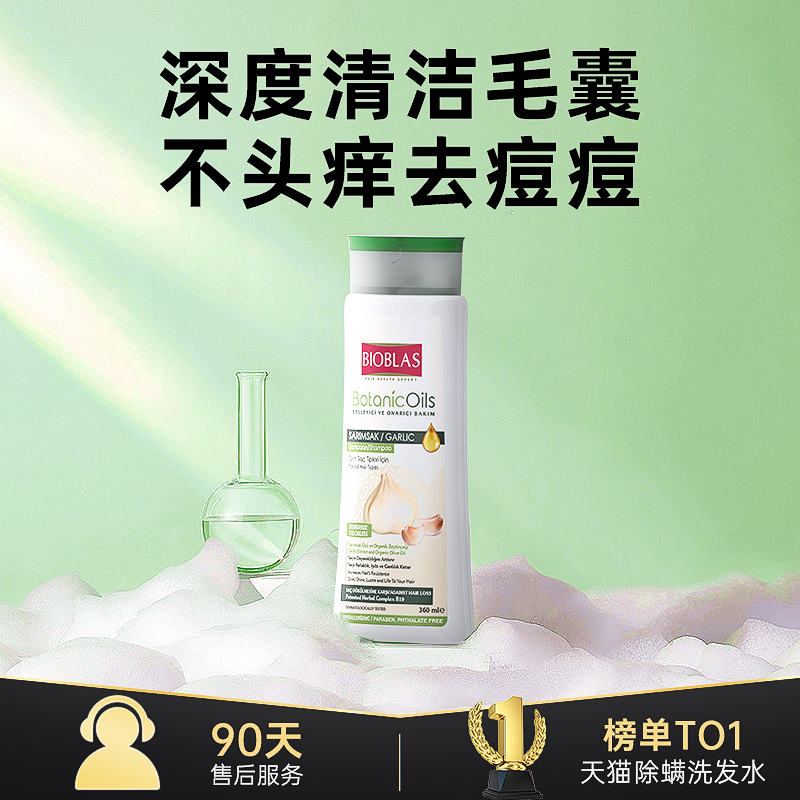  Bioblas海外洗发水