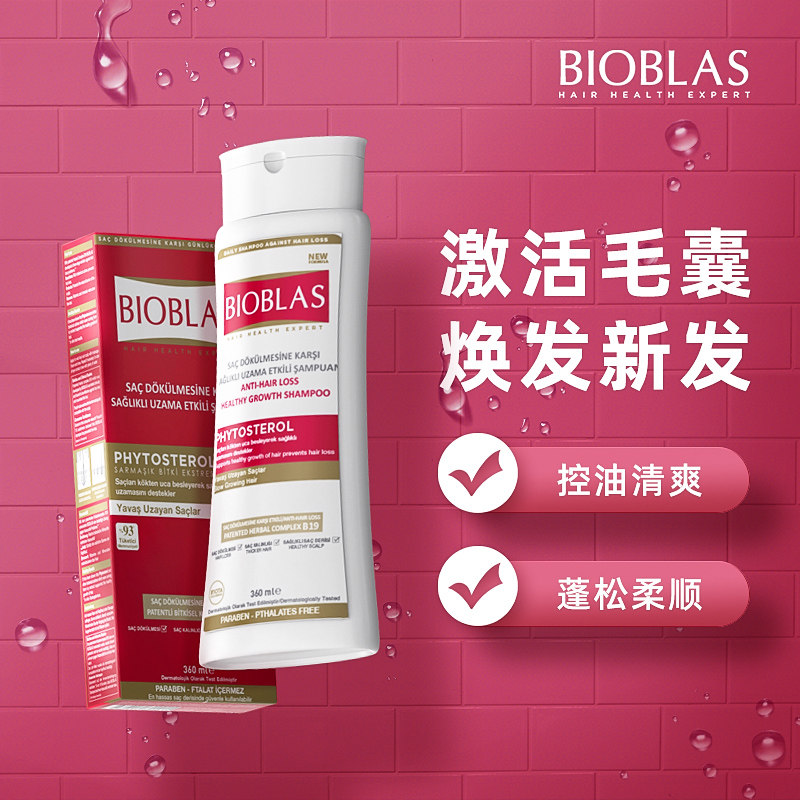  Bioblas海外洗发水