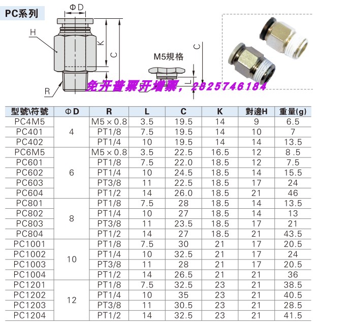 现货亚德客螺纹直通气接头PC8M5/PC801/PC802/PC803/PC804 - 图2