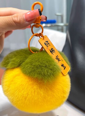 真獭兔毛柿子可爱钥匙扣