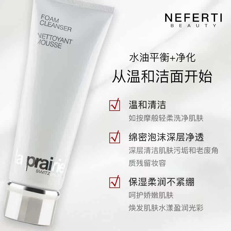 laprairie莱珀妮泡沫125ml洁面膏 Neferti美妆海外洁面