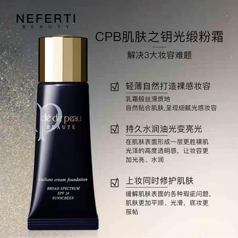  Neferti美妆海外粉底液/膏