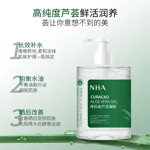 After-sun repair and anti-acne moisturizing cream 500g genuine NHA rejuvenating Curacao aloe vera gel aloe vera gel
