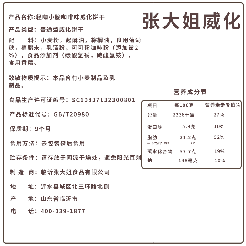 张大姐威化饼干408g袋装老酸奶冰淇淋味咖啡味饼干办公室解馋零食 - 图2