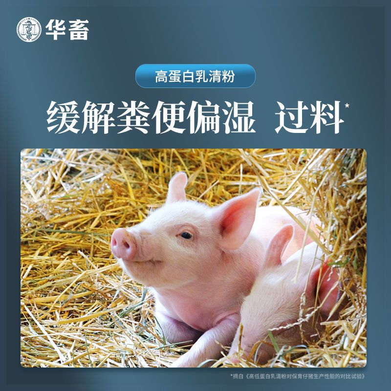 华畜仔猪保育料小猪专用饲料好吸收促生长提高日增重预防拉稀腹泻 - 图2