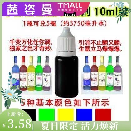 洋酒仿真颜料不可食用色素红酒瓶精兑水调色剂水性色装饰 - 图0