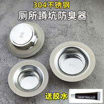 Squatting stool Deodorizer Toilet Deodorizer Stink-Deodorant Cover Toilet Large Urinal Deodorant Anti-Rat