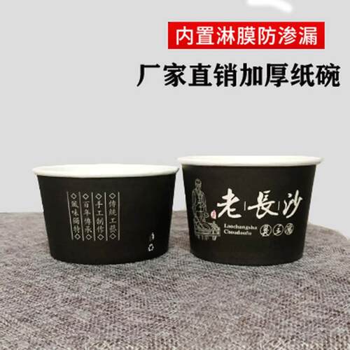 新大品老沙臭豆腐纸碗加厚腐117566外卖餐盒中小号热卖一次性长臭-图0