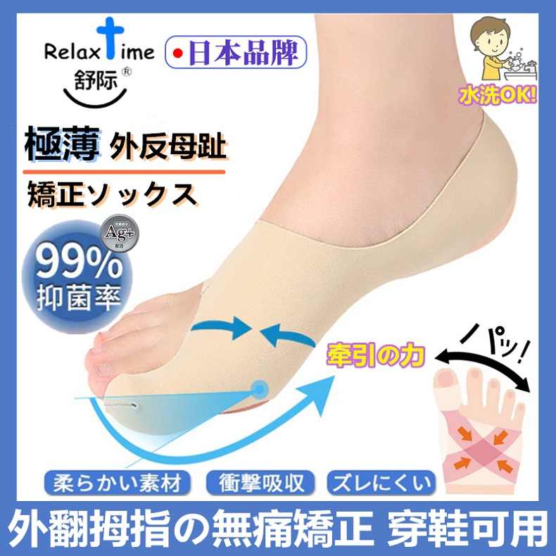 外反母趾 新人首单立减十元 21年7月 淘宝海外