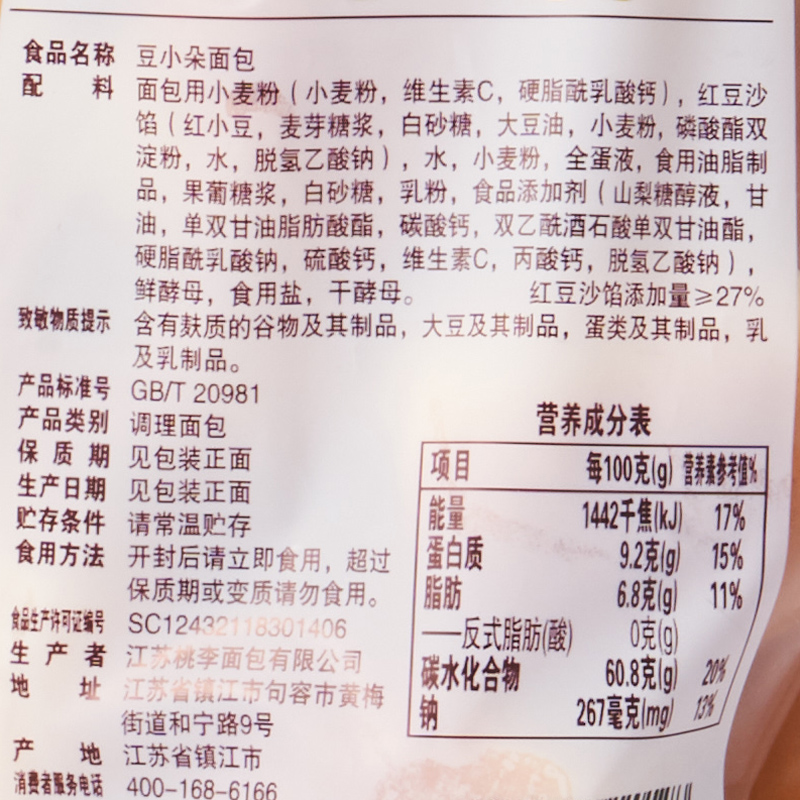 桃李豆小朵袋装红豆馅新鲜现做豆沙面包早餐休闲零食夹心软面包-图1