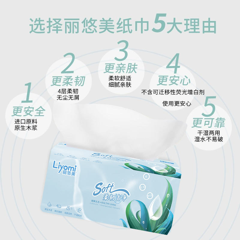 丽悠美抽纸柔韧亲肤4层24包家用实惠装餐巾纸面巾纸卫生巾擦手纸