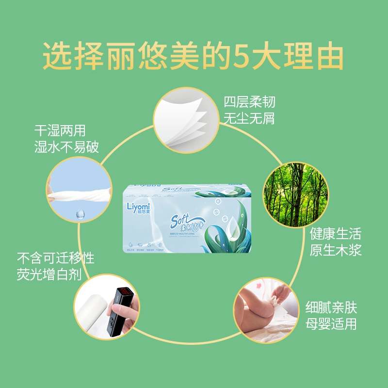 丽悠美面巾抽纸原生木浆卫生纸家用实惠装8包四层105抽大包餐巾纸
