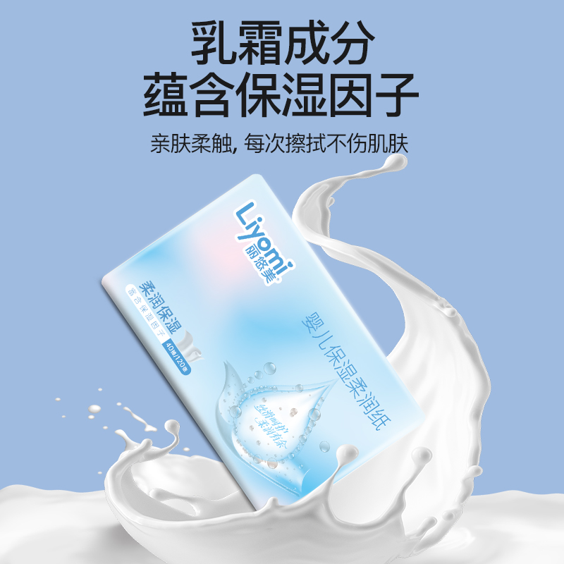 丽悠美乳霜保湿纸新生婴幼儿宝宝专用云柔纸巾柔润纸巾抽纸