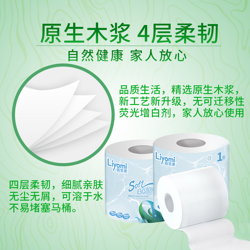 丽悠美有芯卷纸原生木浆卫生纸家用实惠装10卷四层1250段厕纸