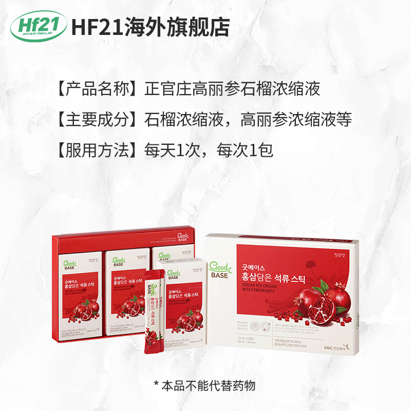 临期特价韩国正官庄高丽参浓缩液 HF21海外高丽参及其制品