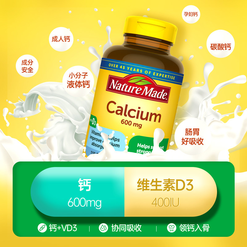 美国NatureMade液体钙胶囊非钙片含维生素D成人中老年补钙110粒,淘宝优惠券,粉丝福利购,淘宝优惠卷