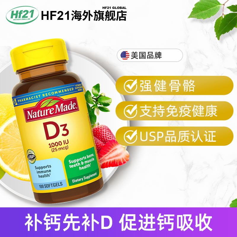 美国天维美nature made维生素vd3活性维他命d成人vitamin备孕进口 - 图0