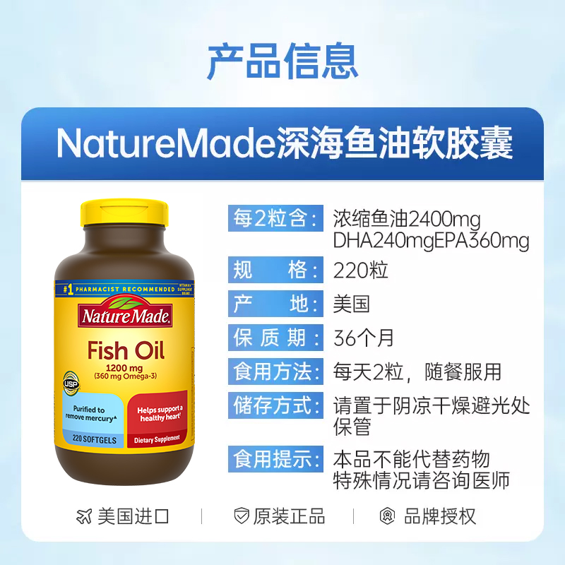 美国进口Nature Made深海鱼油胶囊Omega3欧米伽中老年护血管220粒