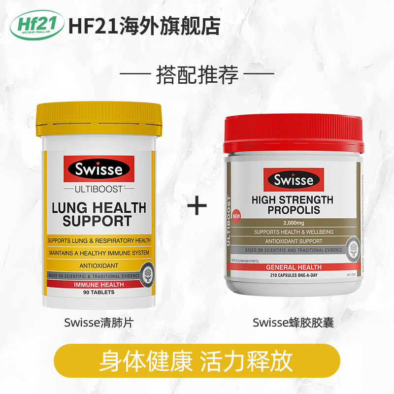 澳洲swisse斯维诗清肺片肺立清润肺 HF21海外其它植物提取物