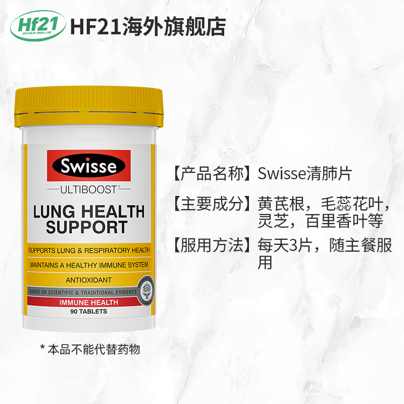 澳洲swisse斯维诗清肺片肺立清润肺 HF21海外其它植物提取物