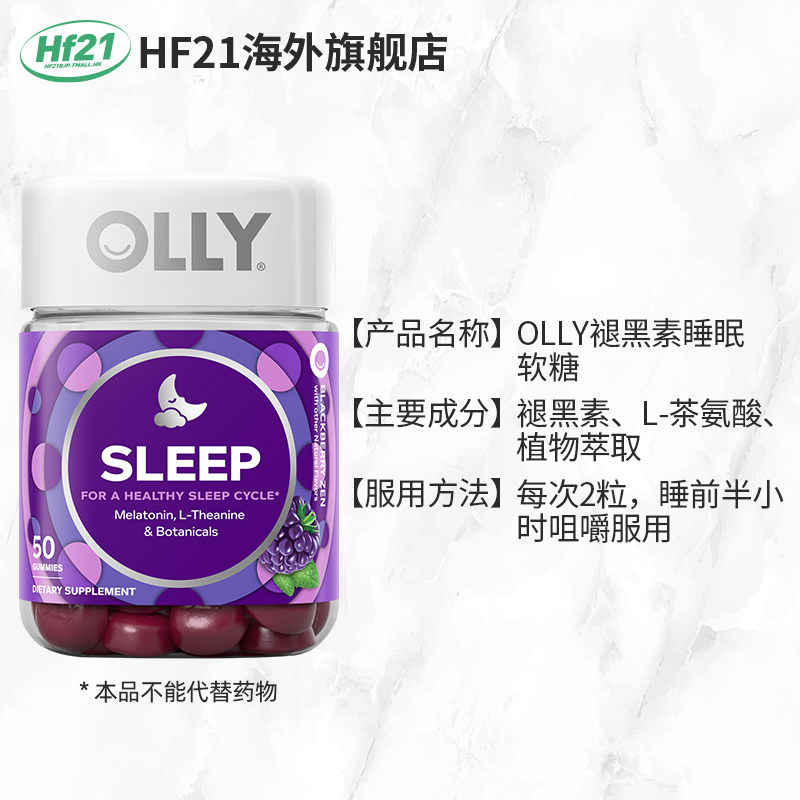 美国olly褪黑素安瓶睡眠软糖 HF21海外褪黑素/松果体素
