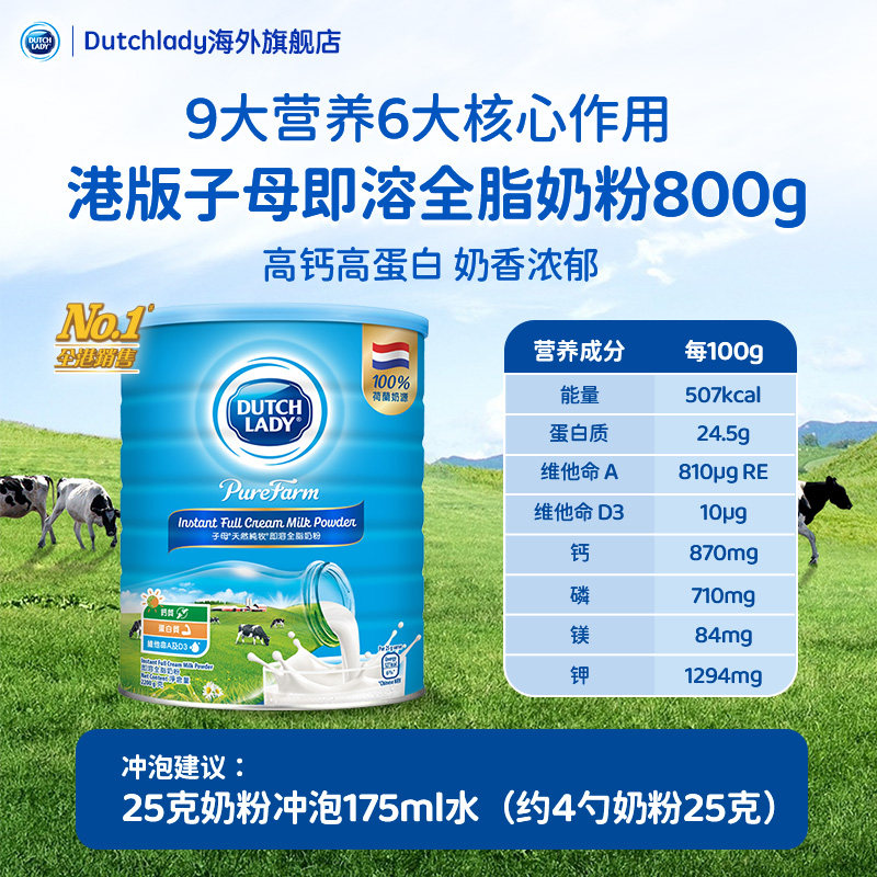 DutchLady子母进口奶粉900g*2罐礼盒高蛋白儿童成人奶粉官方正品