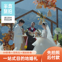 Peninsula Brigade Shooting Destination Travel Wedding Yunnan Lijiang Snow Mountain Lawn high-end custom wedding wedding planning