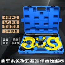 Full-car series car universal disassembly type shock absorber assembly and disassembly tool pressure shock-proof spring adjustment disassembly tool free of disassembly