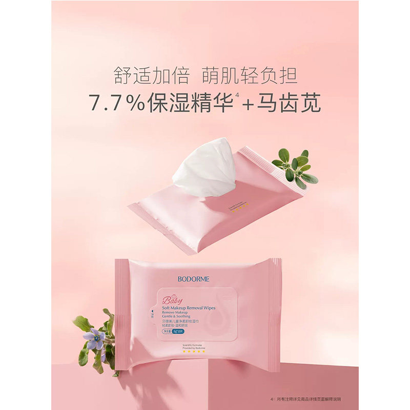 贝德美儿童净柔卸妆湿纸巾便携小包温和擦脸洗脸巾专用旗舰店正品 - 图2