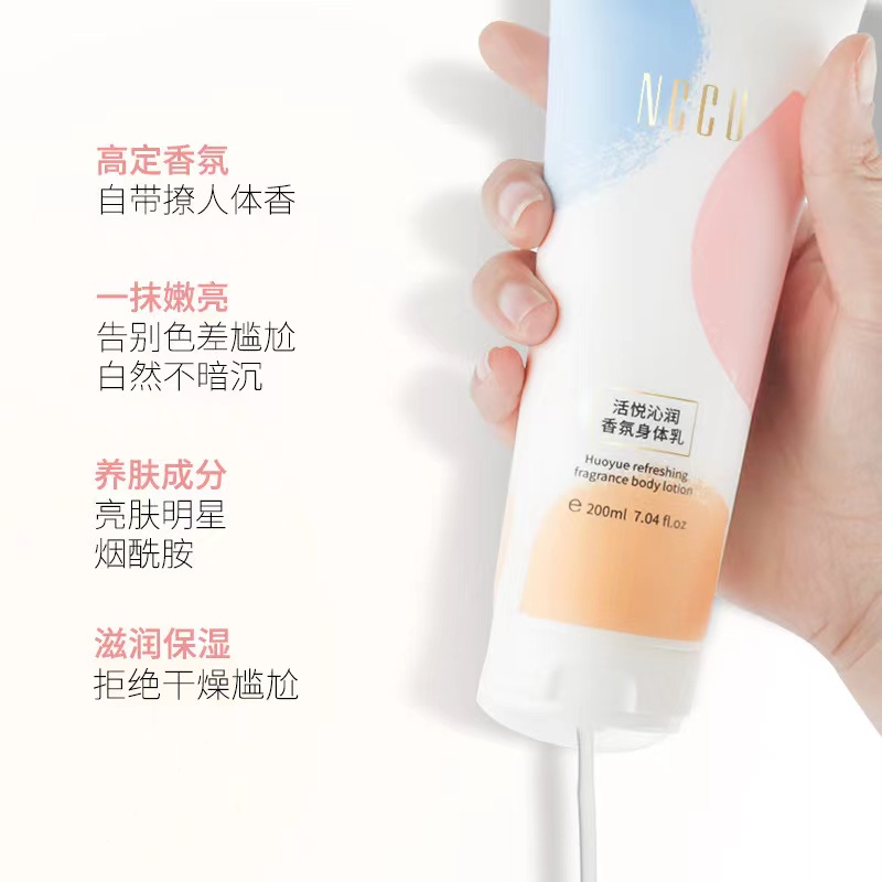 香港NCCU香氛香体乳200ml女香水持久留香全身保湿滋润补水身体乳 - 图0