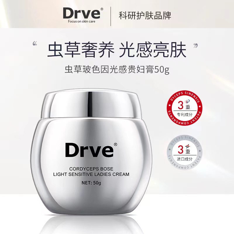 Drve-笛乐妃虫草玻色因光感贵妇膏保湿面霜提亮肤色素颜霜-图1