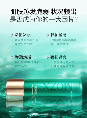 Mozx陌妆灵芝精华褪红修敏改善粗糙提亮肤色淡纹爽肤水 120ml