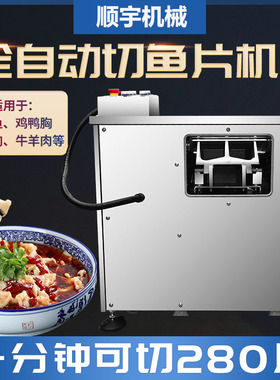 顺宇斜切鱼片机大功率切片更均匀