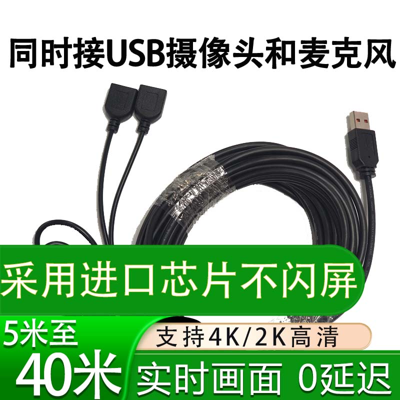 直播USB摄像头麦克风延长线抖音快手小红书直播USB延长线20米30米 - 图0