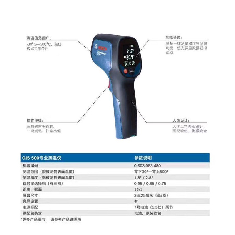 博世工业用测温仪GIS500红外手持扫描枪温度计 高精度测温枪