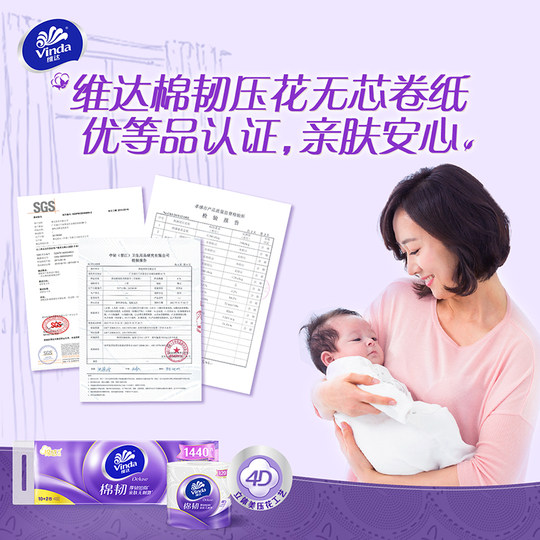 维达卷纸有芯卷筒纸巾厕纸卫生纸实惠装家用厕所专用手纸4层120节
