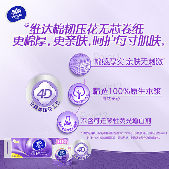 维达卷纸有芯卷筒纸巾厕纸卫生纸实惠装家用厕所专用手纸4层120节