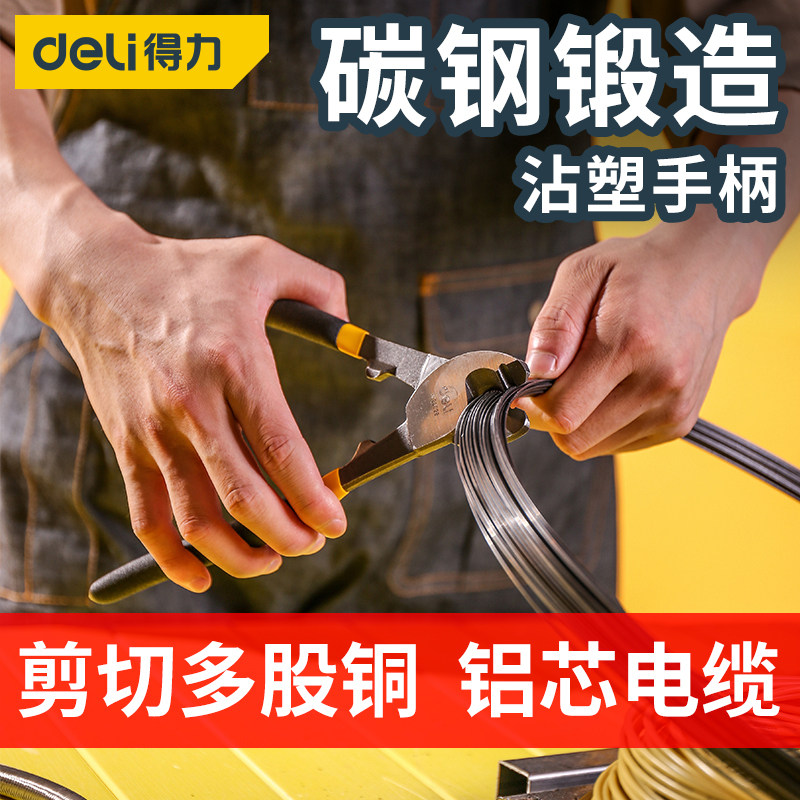 得力电缆剪电工专用断线钳大剪线钳多功能电线剪刀手动线缆剪工具,淘宝优惠券,粉丝福利购,淘宝优惠卷