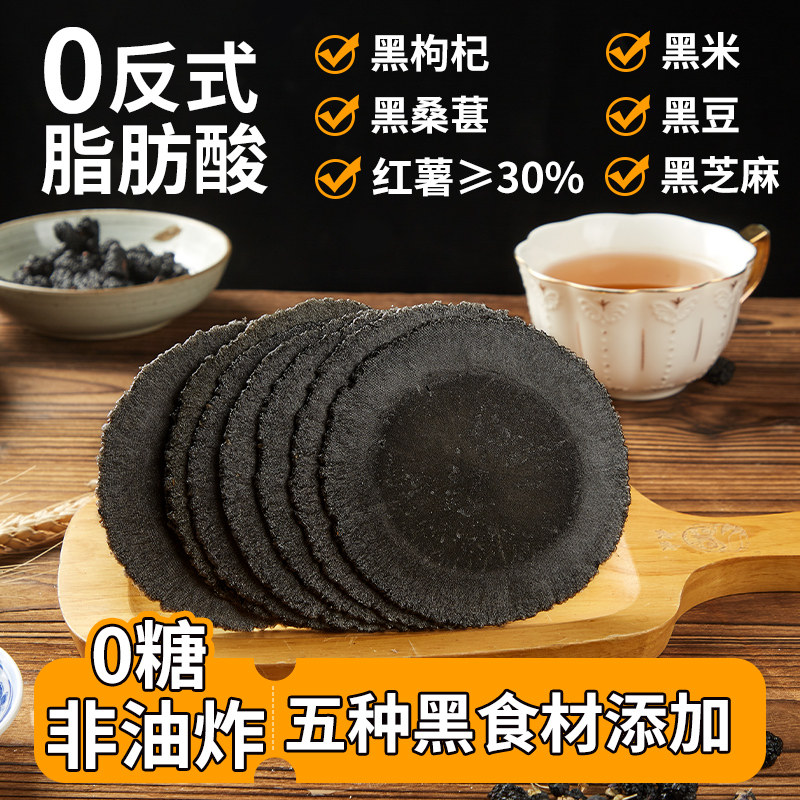 五黑全麦风吹饼0糖低糖粗粮薄脆饼干早餐代餐办公室解馋小零食品,淘宝优惠券,粉丝福利购,淘宝优惠卷