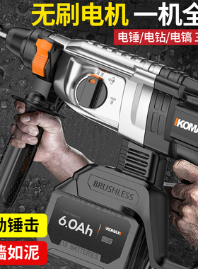 无刷充电式电锤电镐三用工业级重型混凝土无线多功能大功率冲击钻
