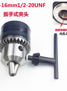 飞机钻腻子粉搅拌机打灰机3-16mm大功率电钻夹头钥匙扳手铁夹头