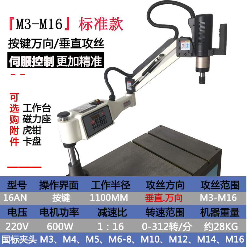 M3-M16电动伺服攻丝机M24M48数控智能垂直万向台式摇臂全自动攻牙 - 图1