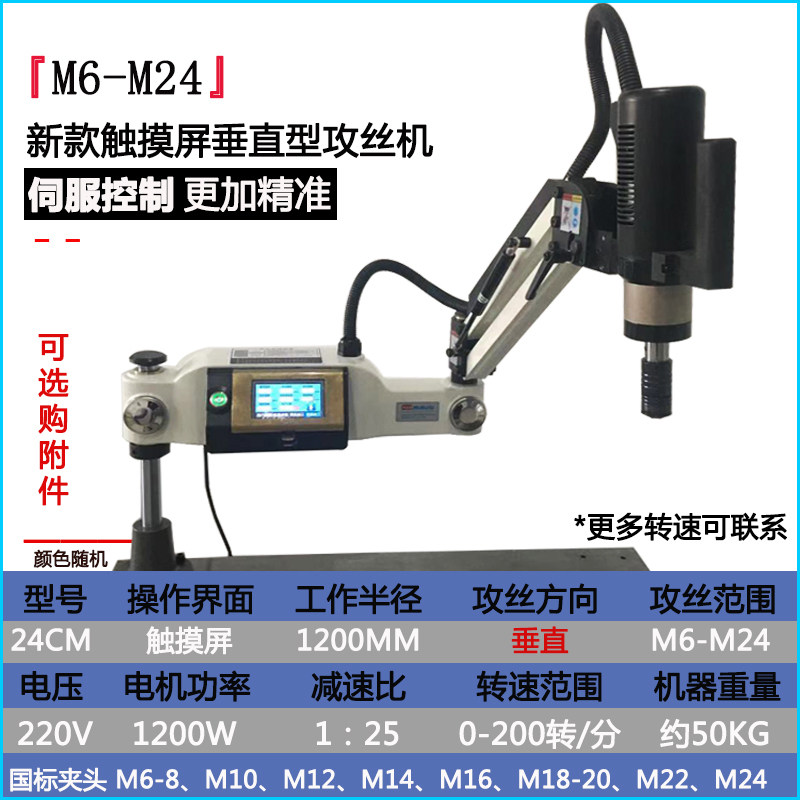 M3-M16电动伺服攻丝机M24M48数控智能垂直万向台式摇臂全自动攻牙 - 图0