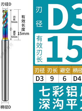 56度深沟铣刀七彩铝用三刃平底刀避空钨钢合金二刃球刀加长立铣刀
